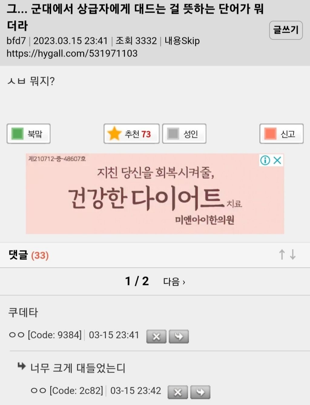  그... 군대에서 상급자에게 대드는 걸 뜻하는 단어가 뭐더라