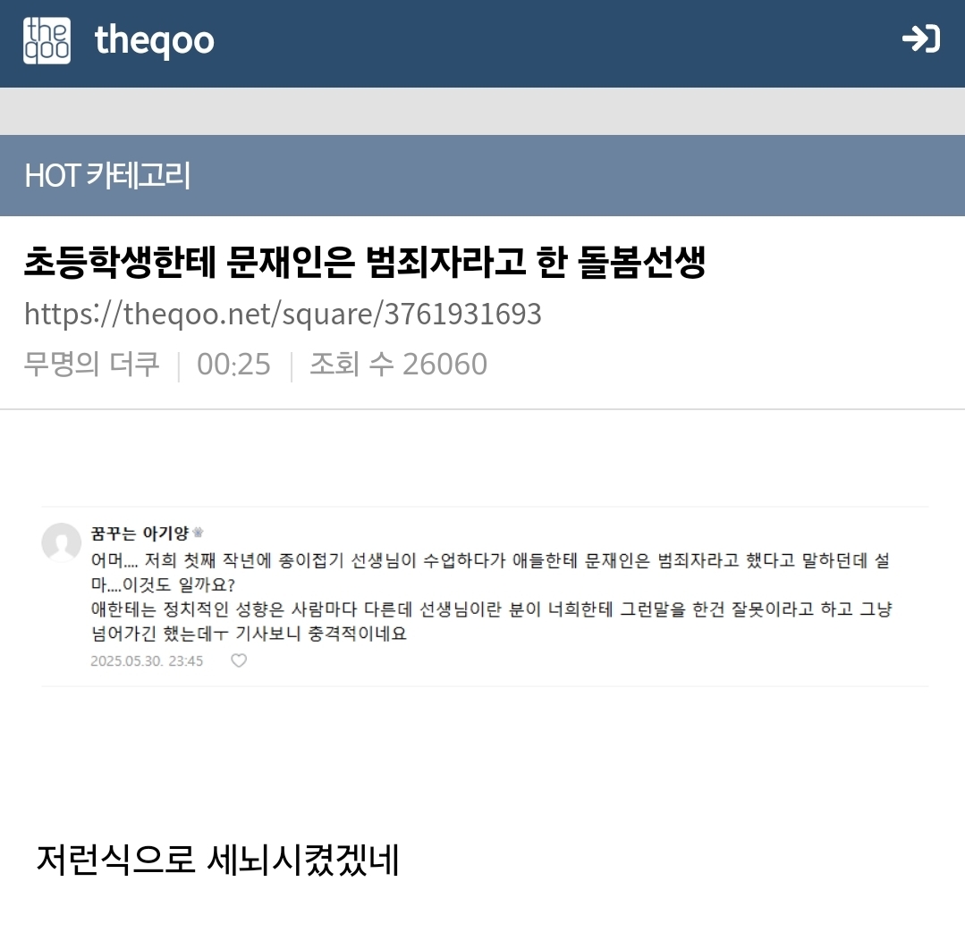 초등학생한테 문재인은 범죄자라고 한 돌봄선생 | 인스티즈