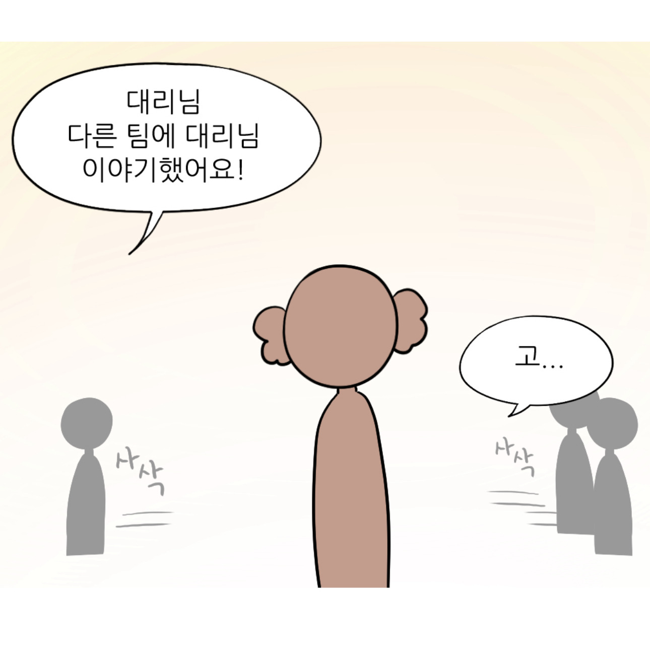 회사에서 엉덩이 맞은 썰 | 인스티즈