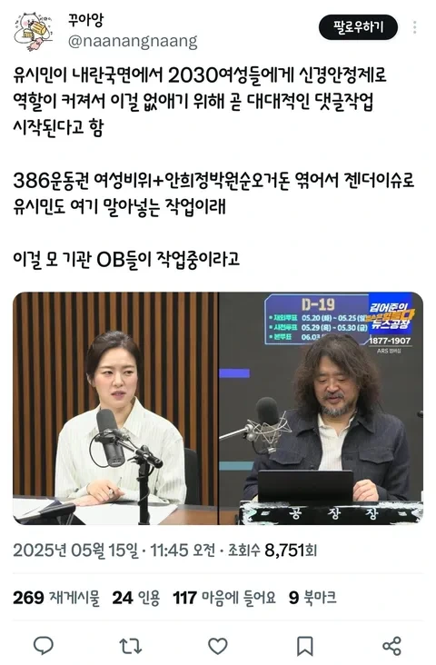 2025.05.15 '내란세력들 유시민으로 갈라치기 작업 준비중' | 인스티즈