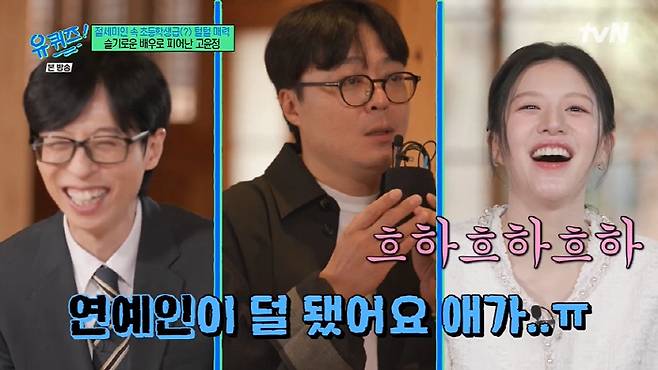 신원호 피셜 아직 연예인이 덜 된거같다는 고윤정 오늘자.gif | 인스티즈