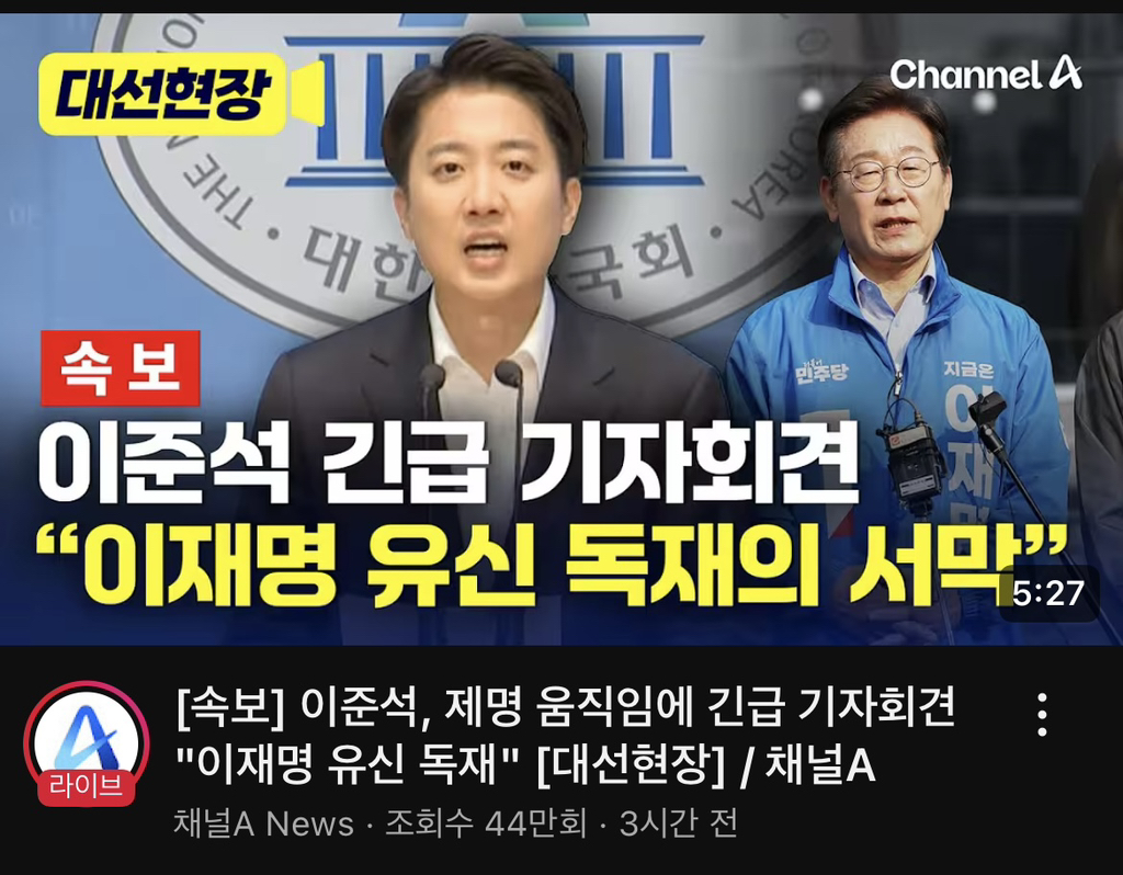  이준석 또 허위뉴스 보고 기자회견 했나봐