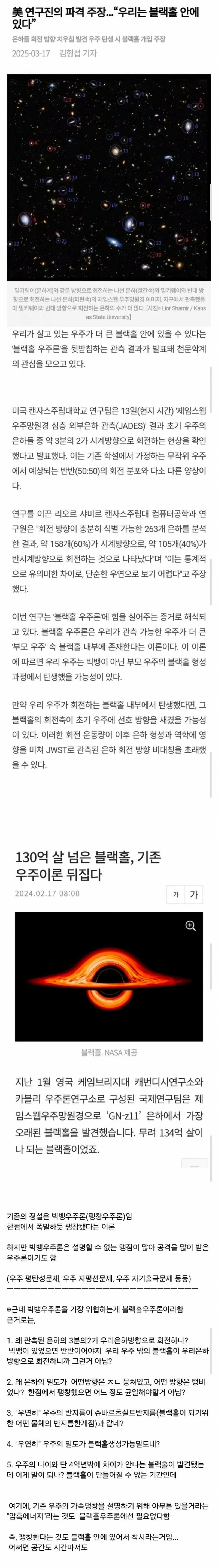  우리가 블랙홀 안에 있다고 주장하는 일부 과학자들3