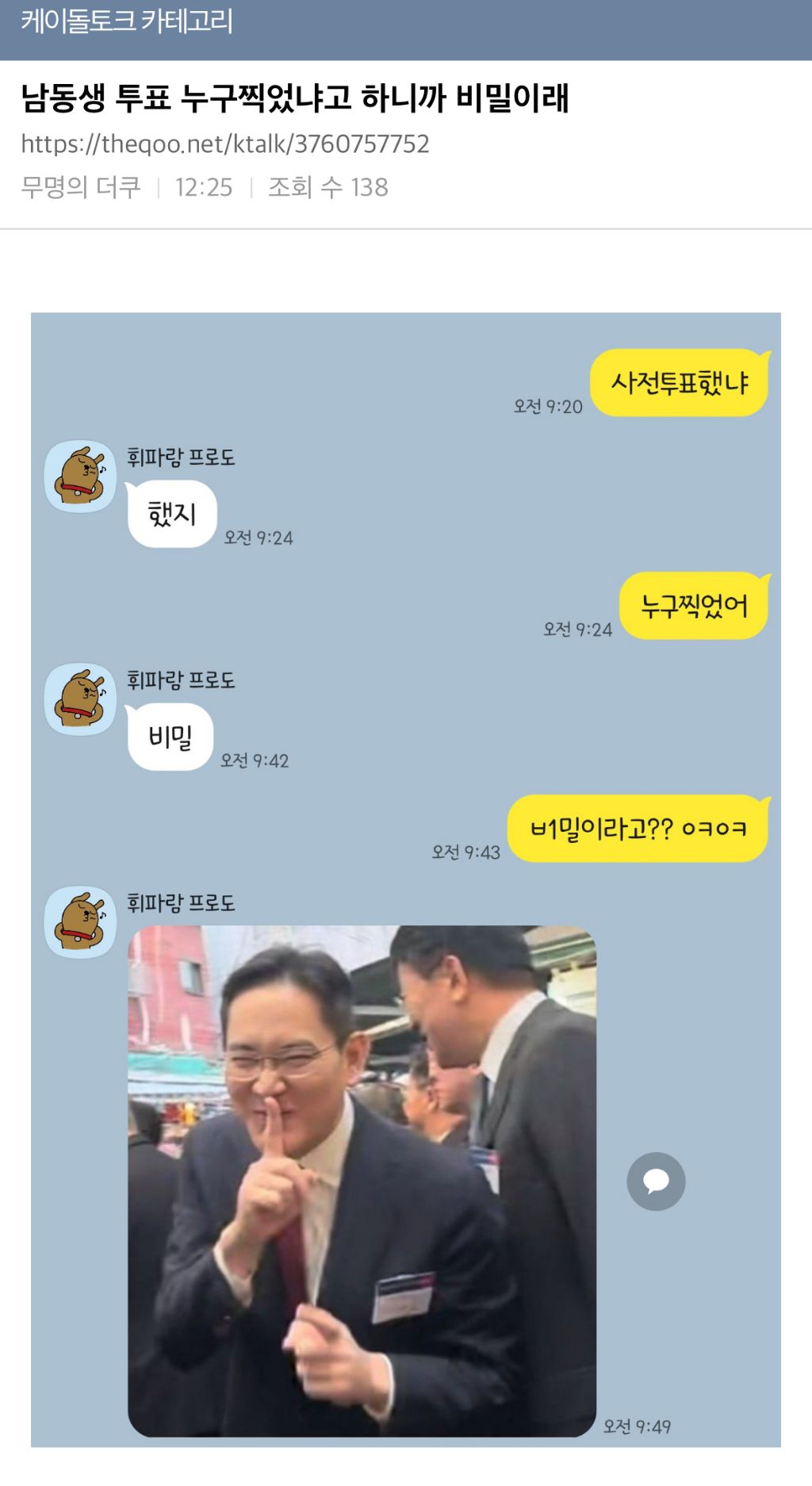 남동생 투표 누구 찍었냐고 하니까 비밀이래 | 인스티즈