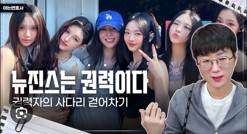  엔 올라오지 않았던, 뉴진스 관련 변호사들 의견