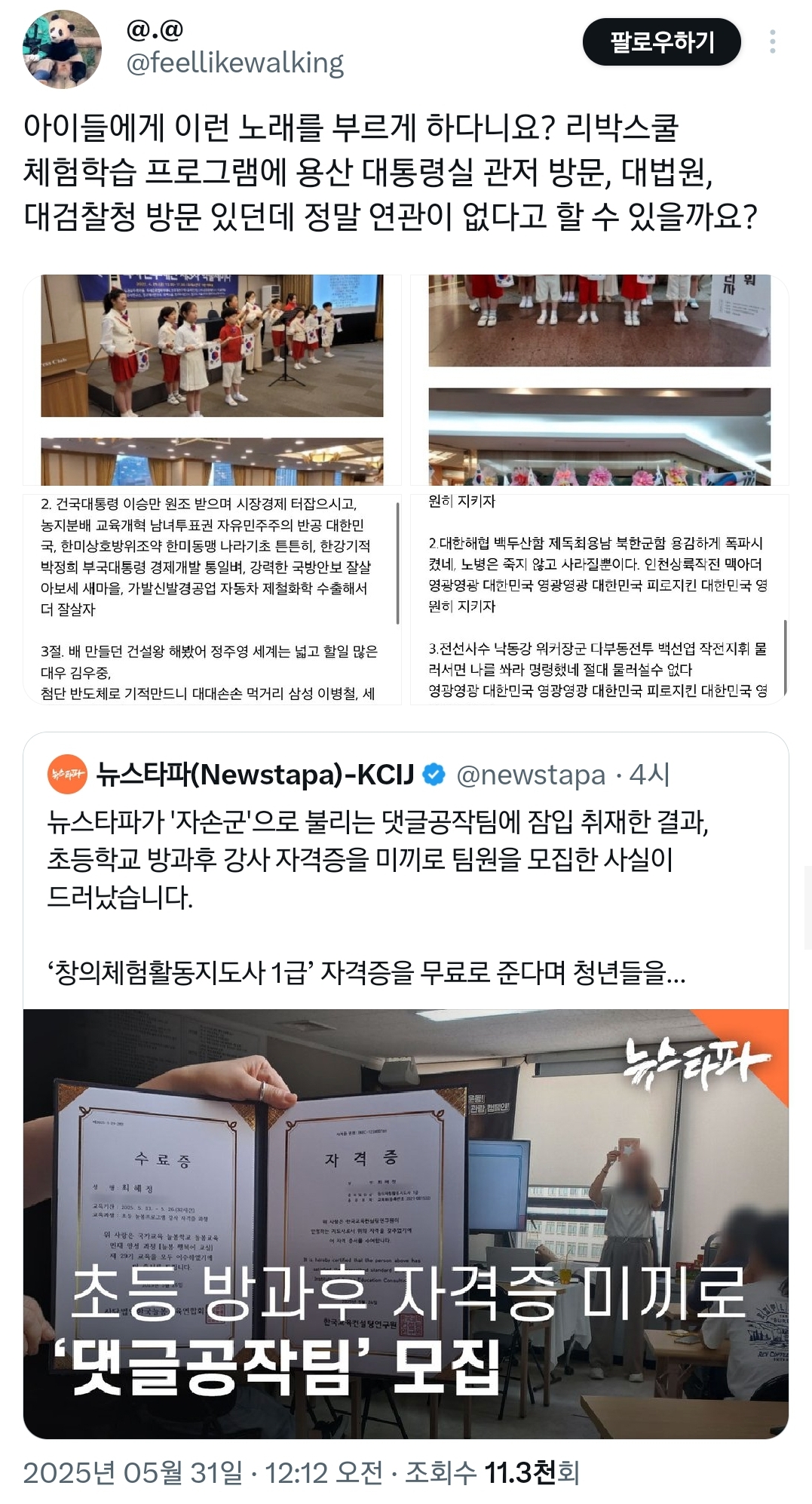 리박스쿨에서 애기들한테 부르라고 시킨 노래..twt | 인스티즈