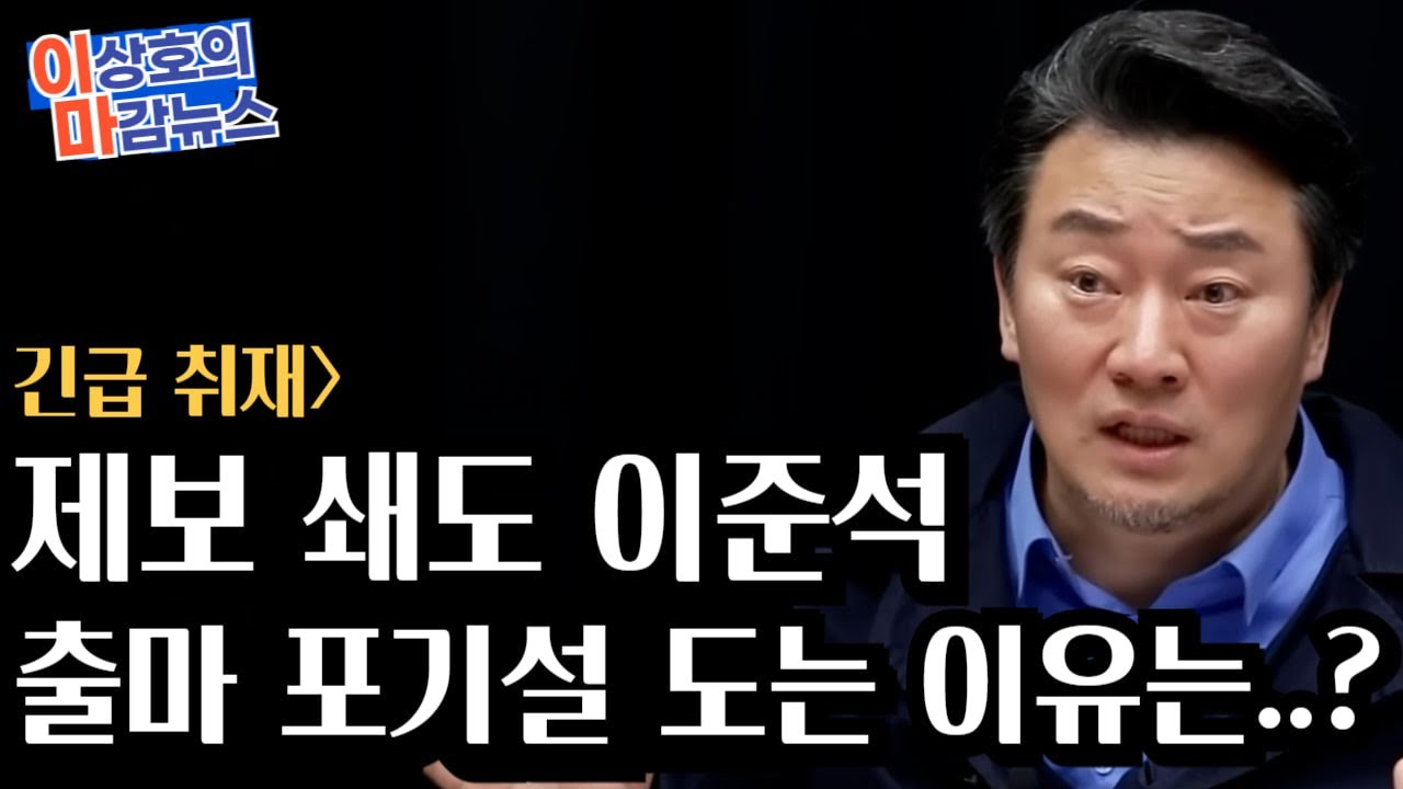 이상호 기자의 이재명 후보 아드님 관련 이야기들( | 인스티즈