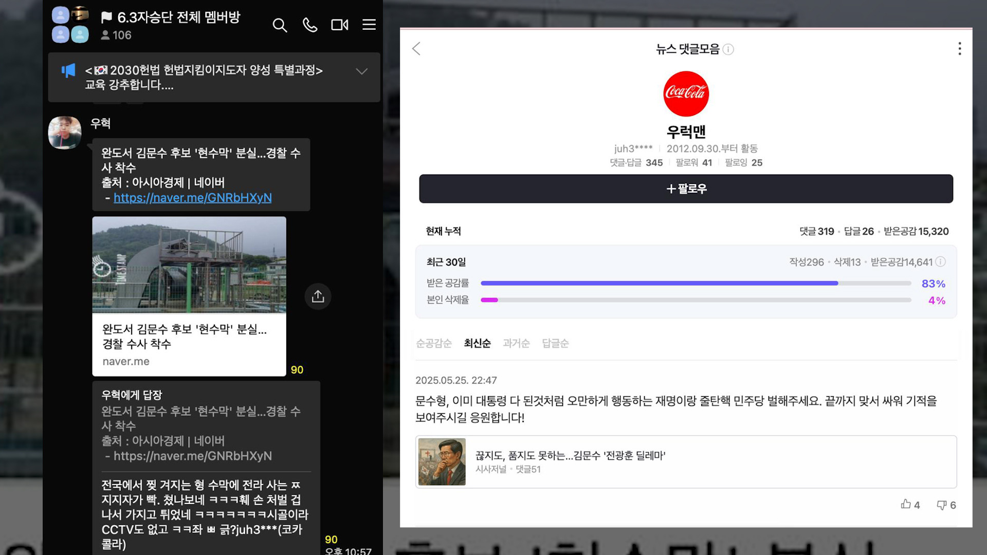 '불법 댓글공작팀' 잠입 취재..."손가락 군대로 나라 구하자" | 인스티즈
