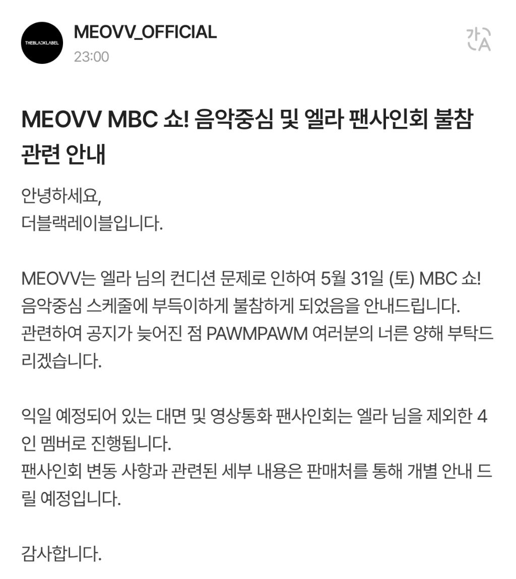  미야오 엘라 음악중심 불참 관련 안내..