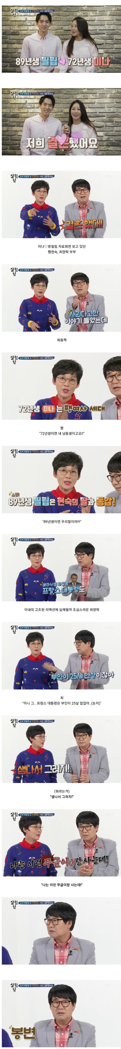  나이차이 많이 나는 커플을 받아들이기 힘든 팽현숙1