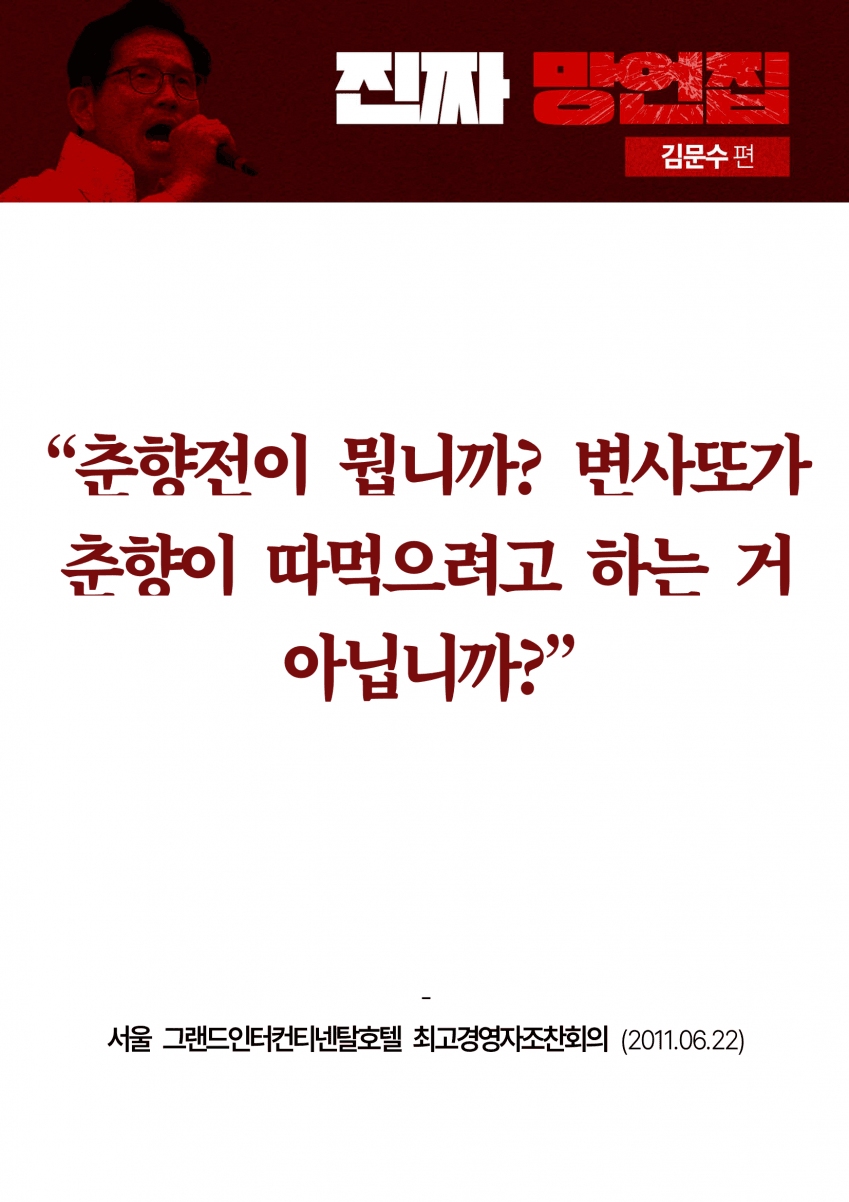 예전부터 유구하게 여성 비하 해온 김문수 | 인스티즈