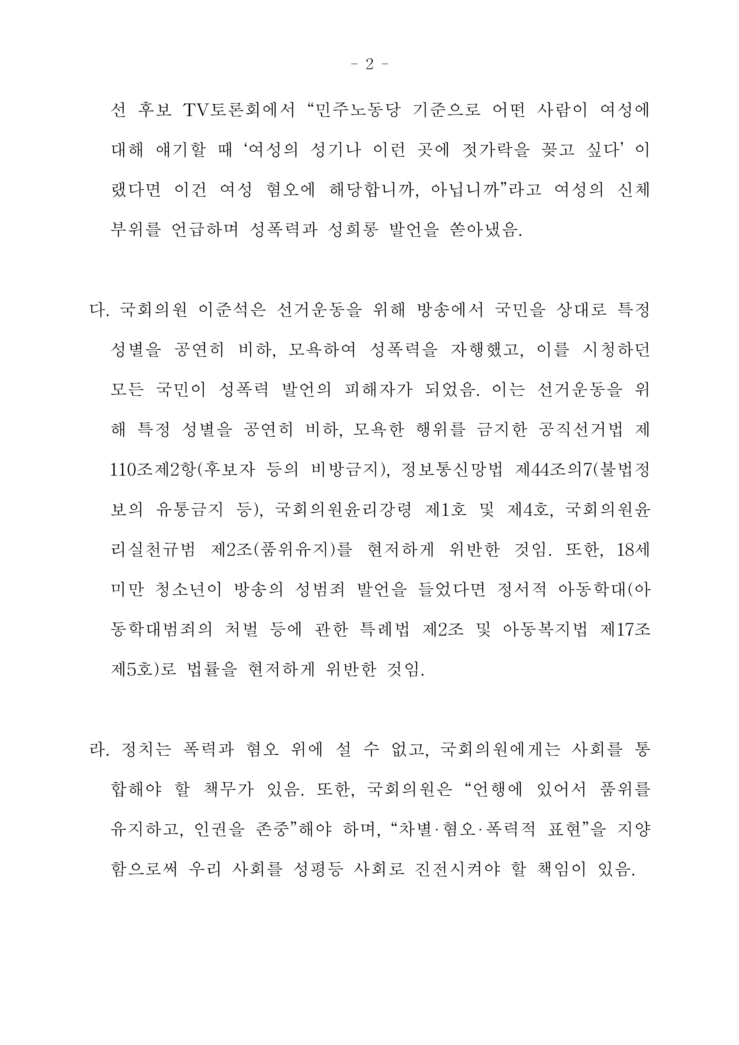 이준석 징계안 전문 | 인스티즈