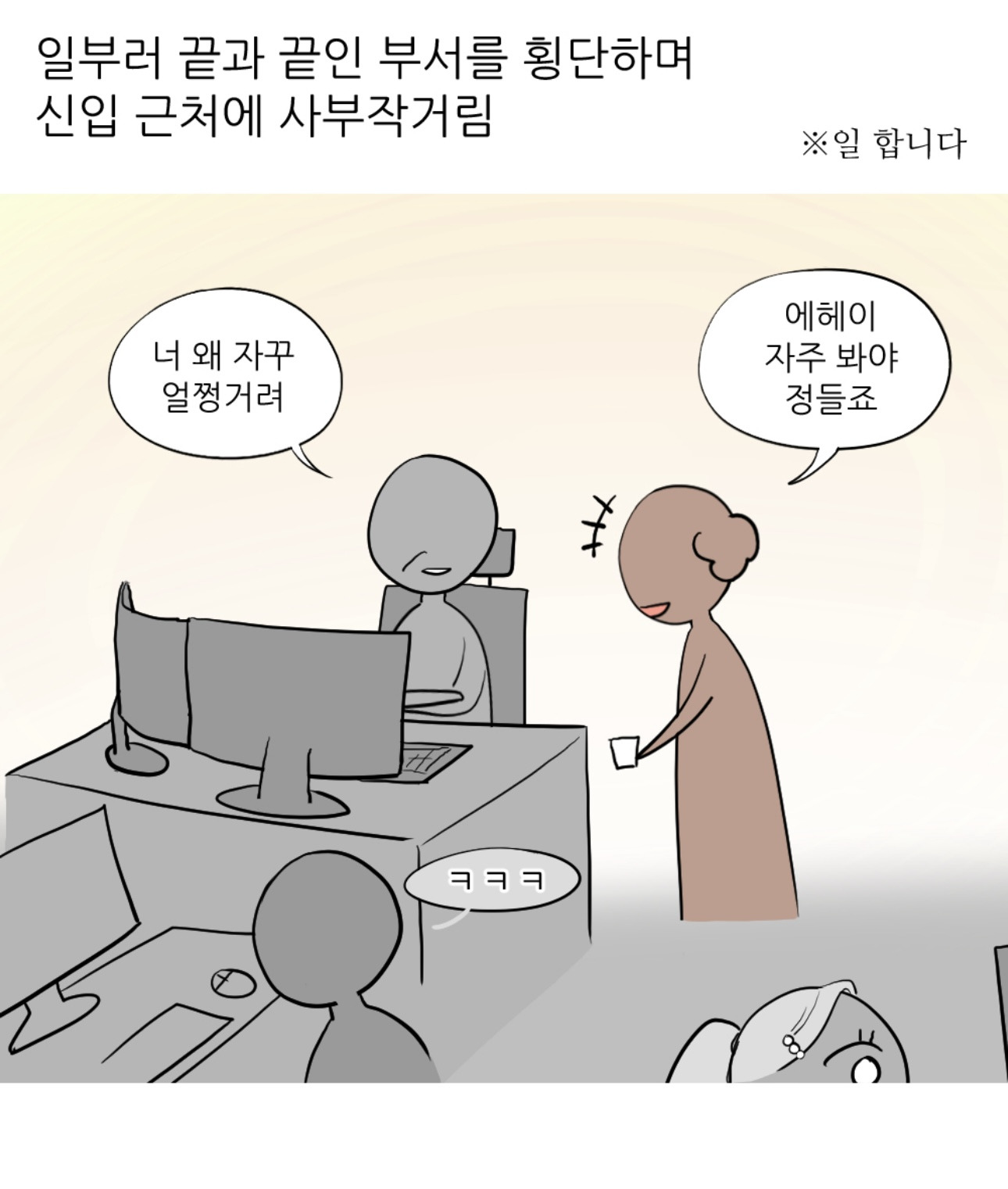 회사에서 엉덩이 맞은 썰 | 인스티즈