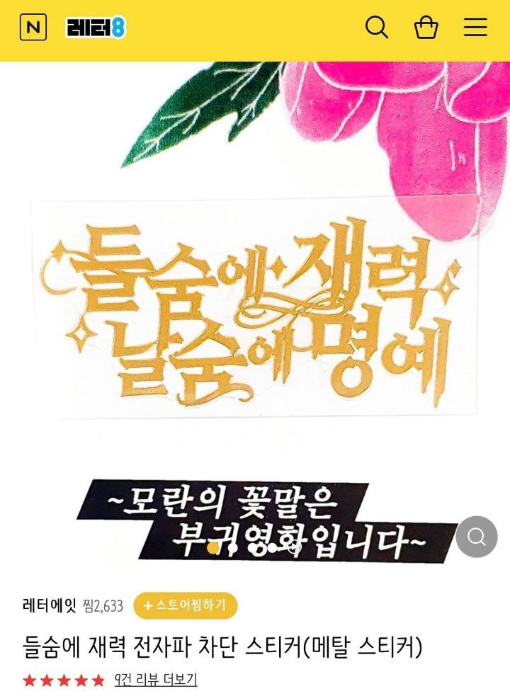  원래 왼쪽이엇는데 끝글자 쩔어져서 이재명굿즈됨2