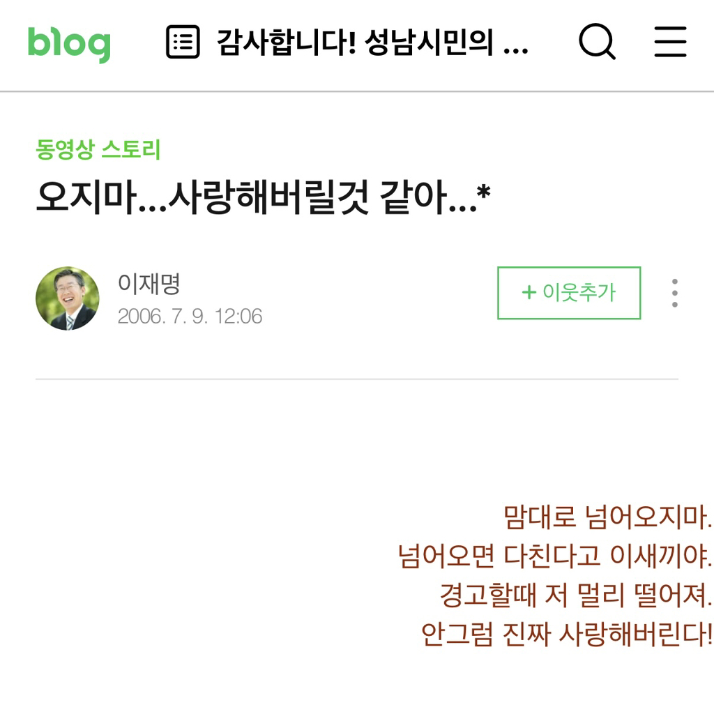 이재명 블로그로 투표인증 | 인스티즈