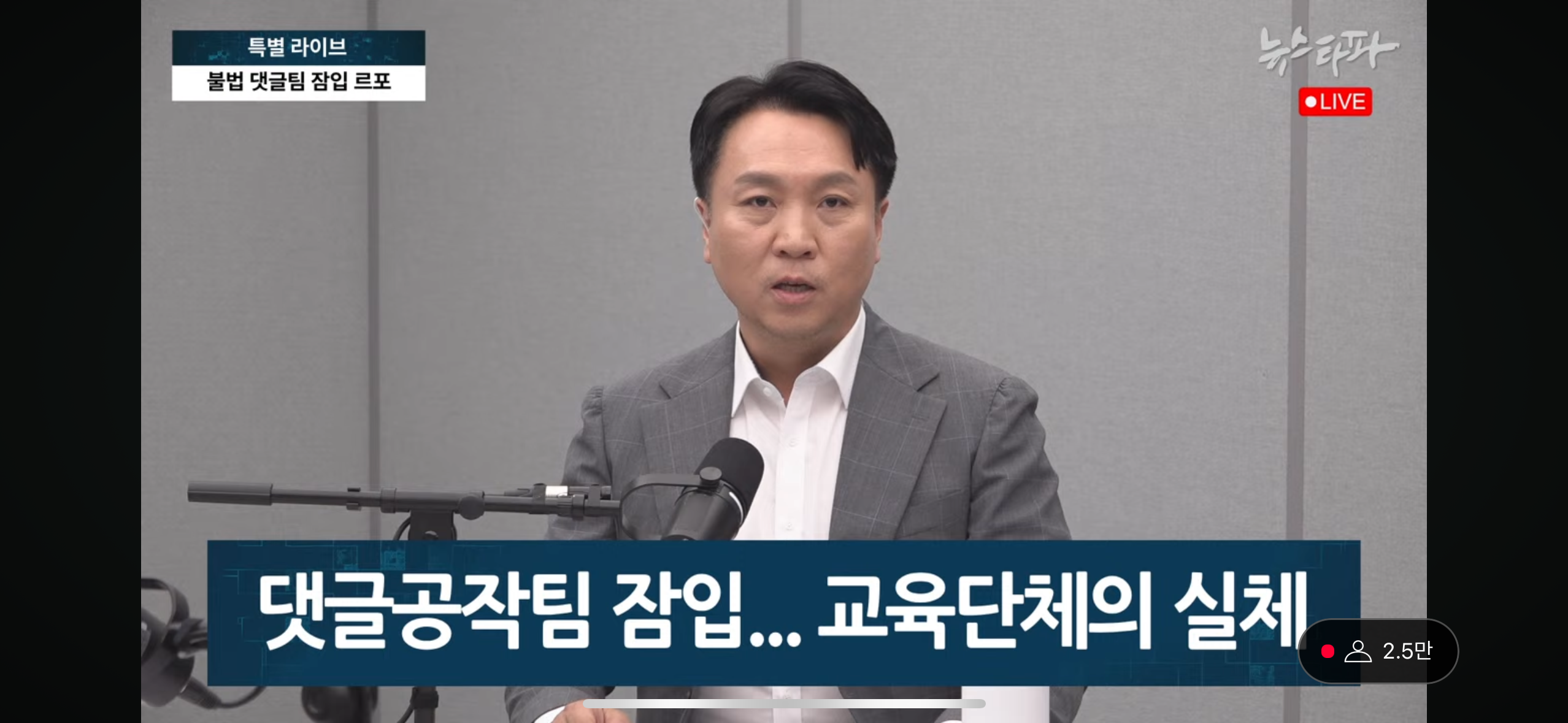 이재명 악의적으로 공격하는 전문 댓글공작팀 잠입 취재한 뉴스타파 (국힘과의 연관고리) | 인스티즈