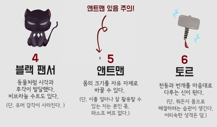 마블 히어로 초능력 골라보기 | 인스티즈