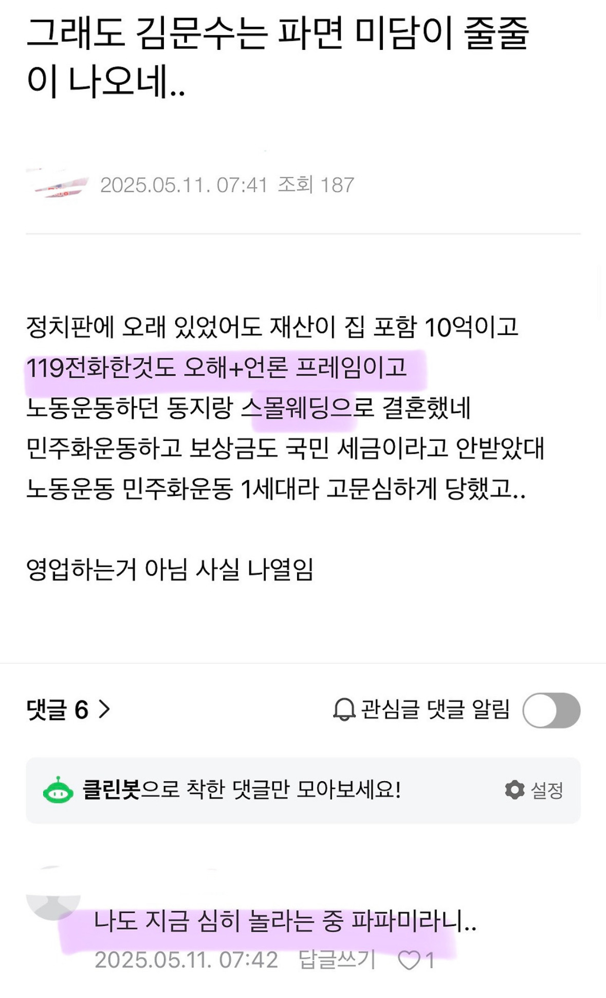 소울드레서에서 밀던 게 '파파미' 소드도 먹힌 게 맞음 | 인스티즈