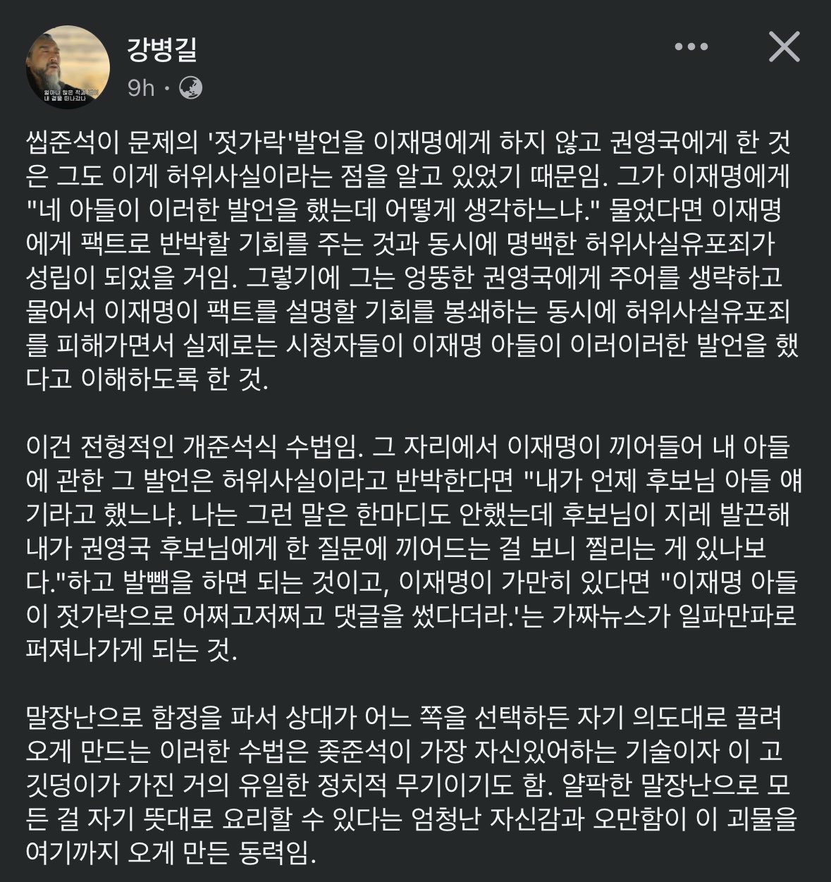 이준석의 악랄함을 가장 적확하게 분석한 글이라 봅니다 | 인스티즈