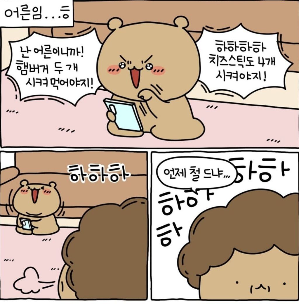  어른이 되면 가능한 것