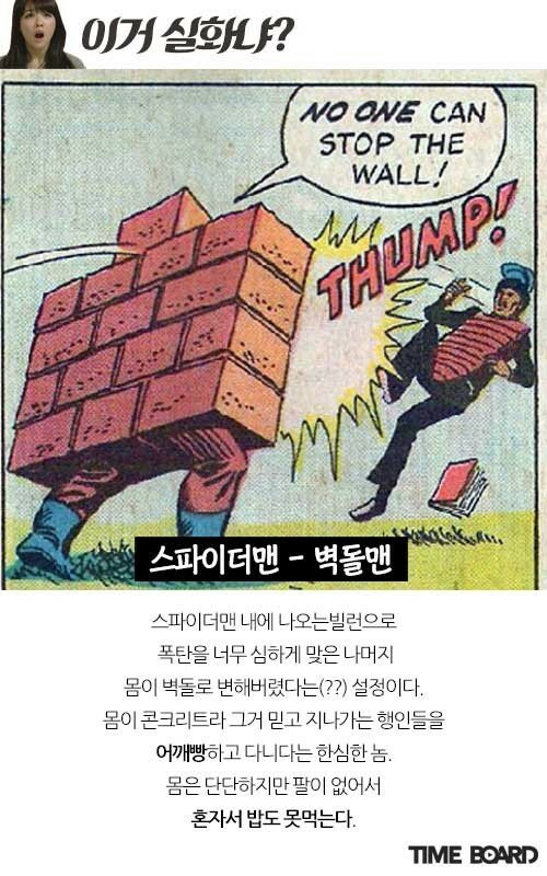 쓸모없는 능력을 가진 히어로들 | 인스티즈