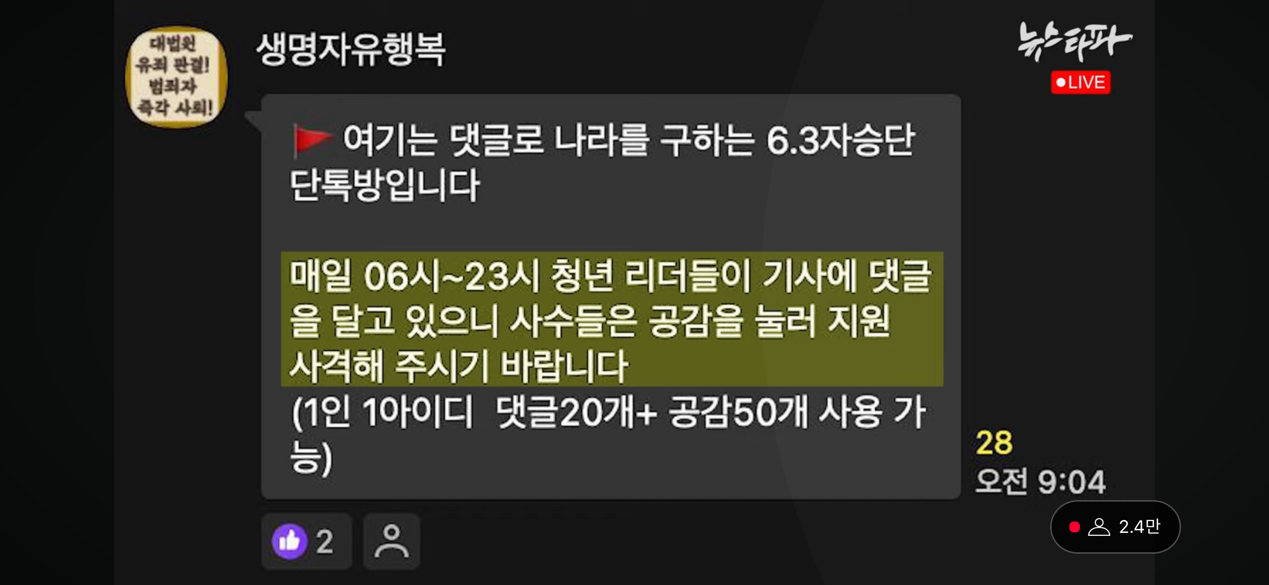 이재명 악의적으로 공격하는 전문 댓글공작팀 잠입 취재한 뉴스타파 (국힘과의 연관고리) | 인스티즈