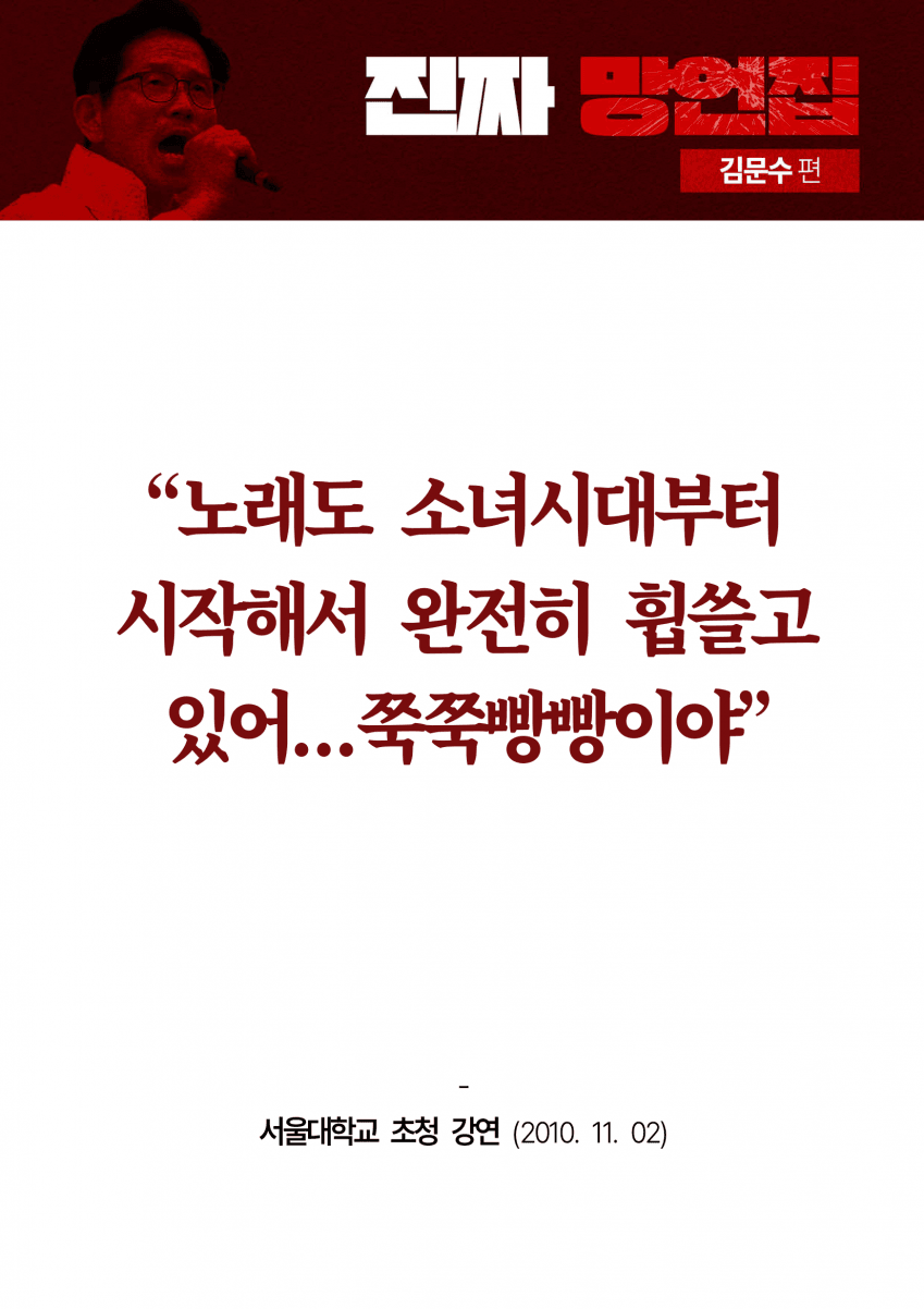  예전부터 유구하게 여성 비하 해온 김문수