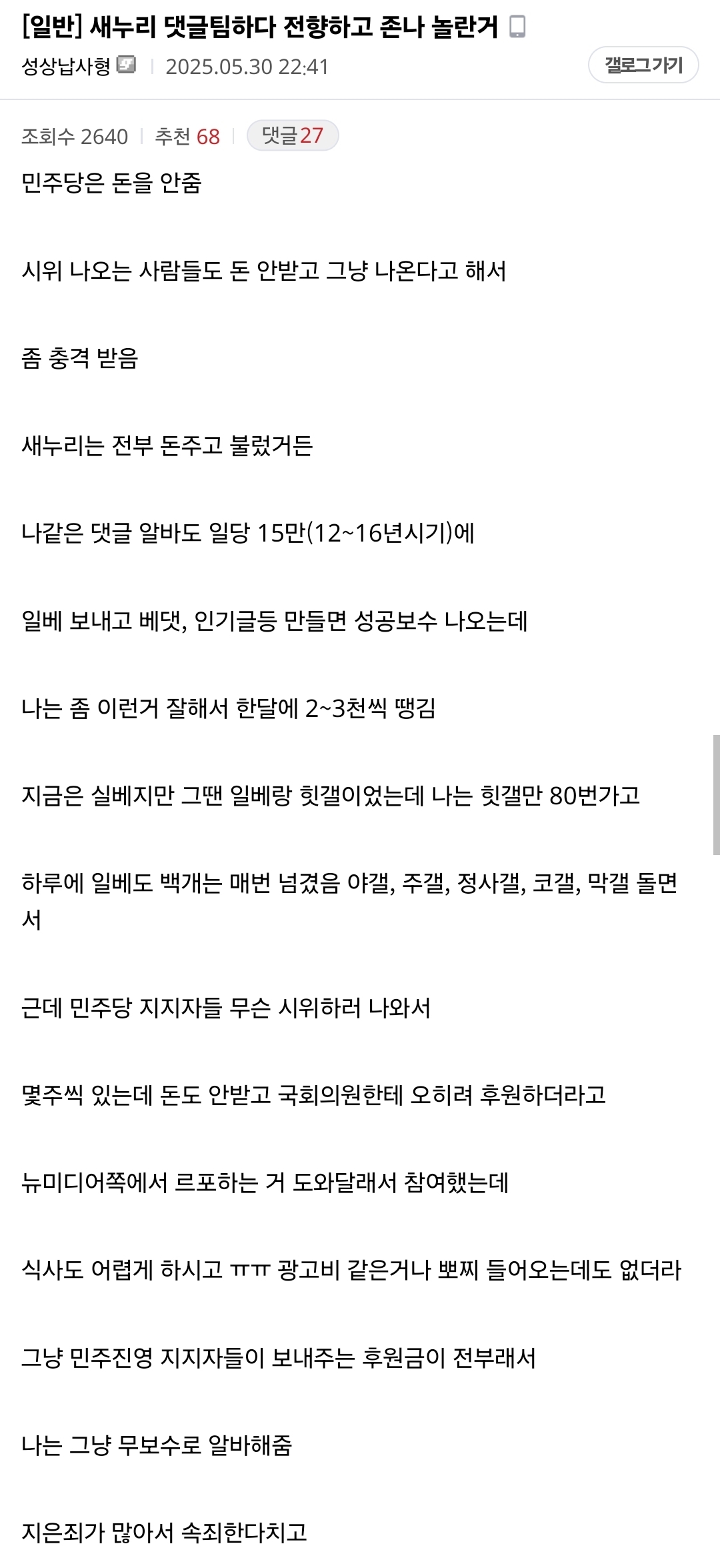 뉴스타파에서 취재한 탯글팀은 댓글부대중에 제일 규모도 작고 돈도 얼마 안 푼 팀임 | 인스티즈