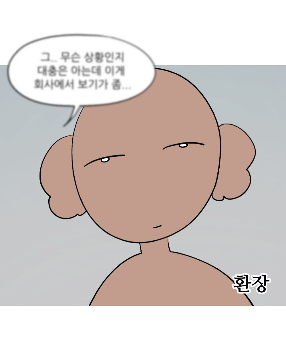 회사에서 엉덩이 맞은 썰 | 인스티즈