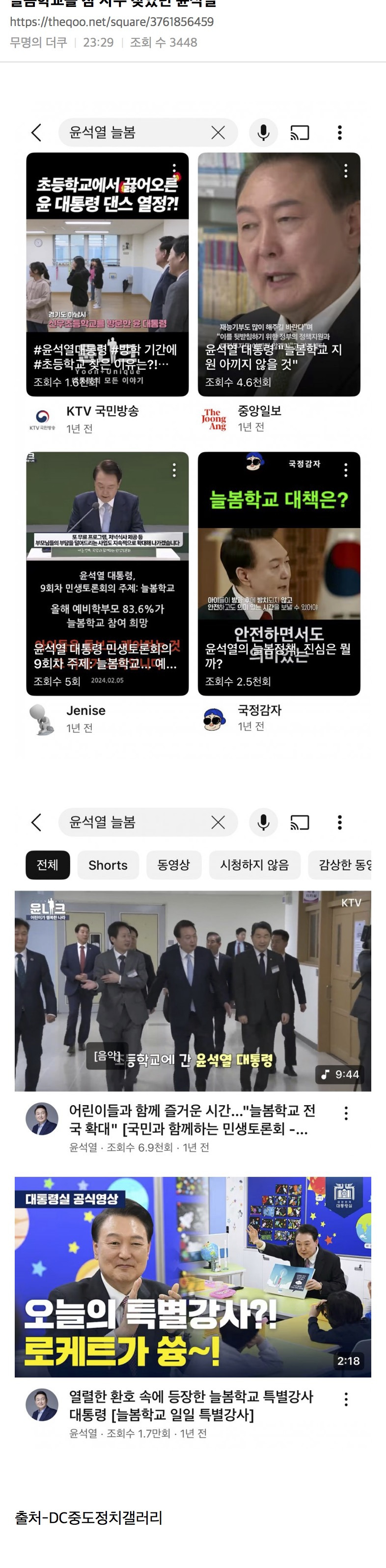  늘봄학교를 참 자주 찾았던 윤석열