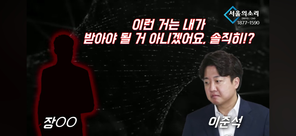서울의 소리 이준석과 유흥업소 점주의 통화 녹취 공개 | 인스티즈