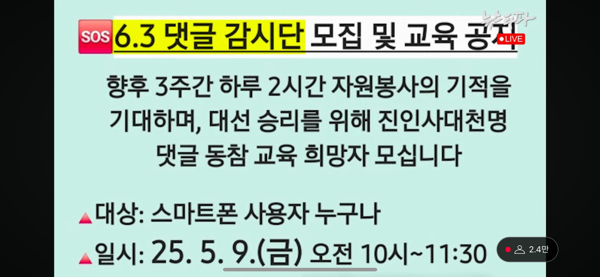 이재명 악의적으로 공격하는 전문 댓글공작팀 잠입 취재한 뉴스타파 (국힘과의 연관고리) | 인스티즈
