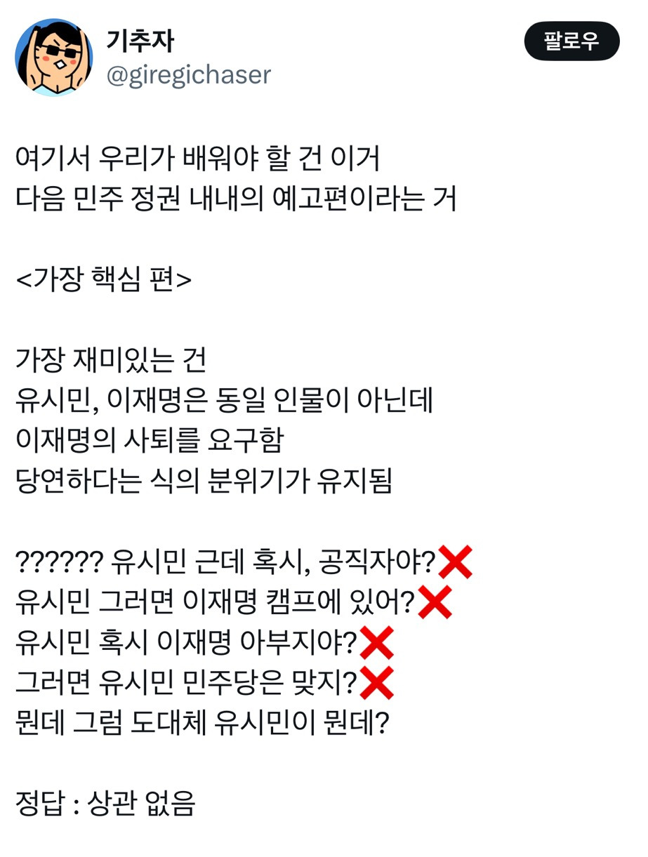 유시민 사건으로 우리가 배워야 할 건 이거 다음 민주 정권 내내의 예고편이라는 거