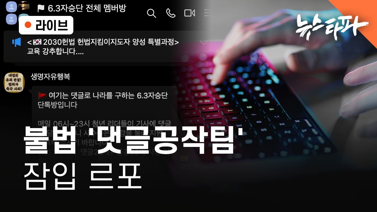 이재명악플 댓글부대=초등학교 늘봄교육=학생들에게 왜곡된 역사 강제주입 단체 | 인스티즈