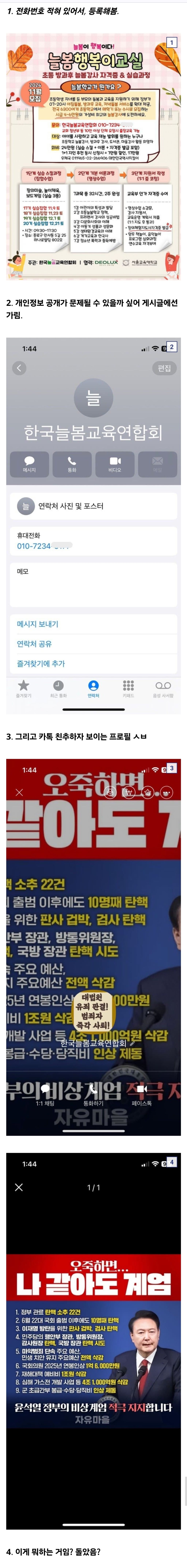  한국늘봄교육연합회 전화번호 파봄1