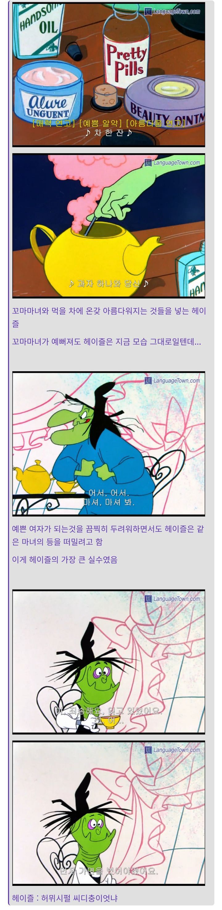  못생긴게 너무 행복했던 마녀🧹🌜[2편]