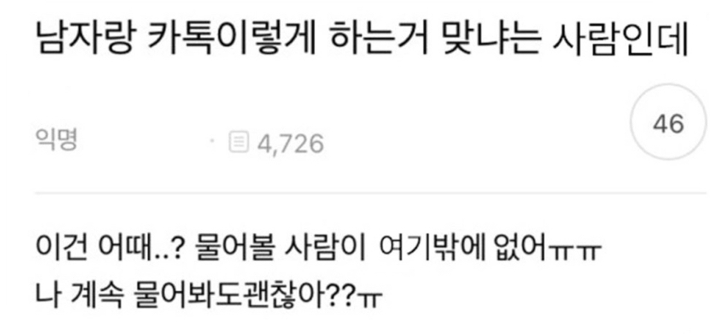  남자랑 카톡이렇게 하는거 맞냐는 사람인데