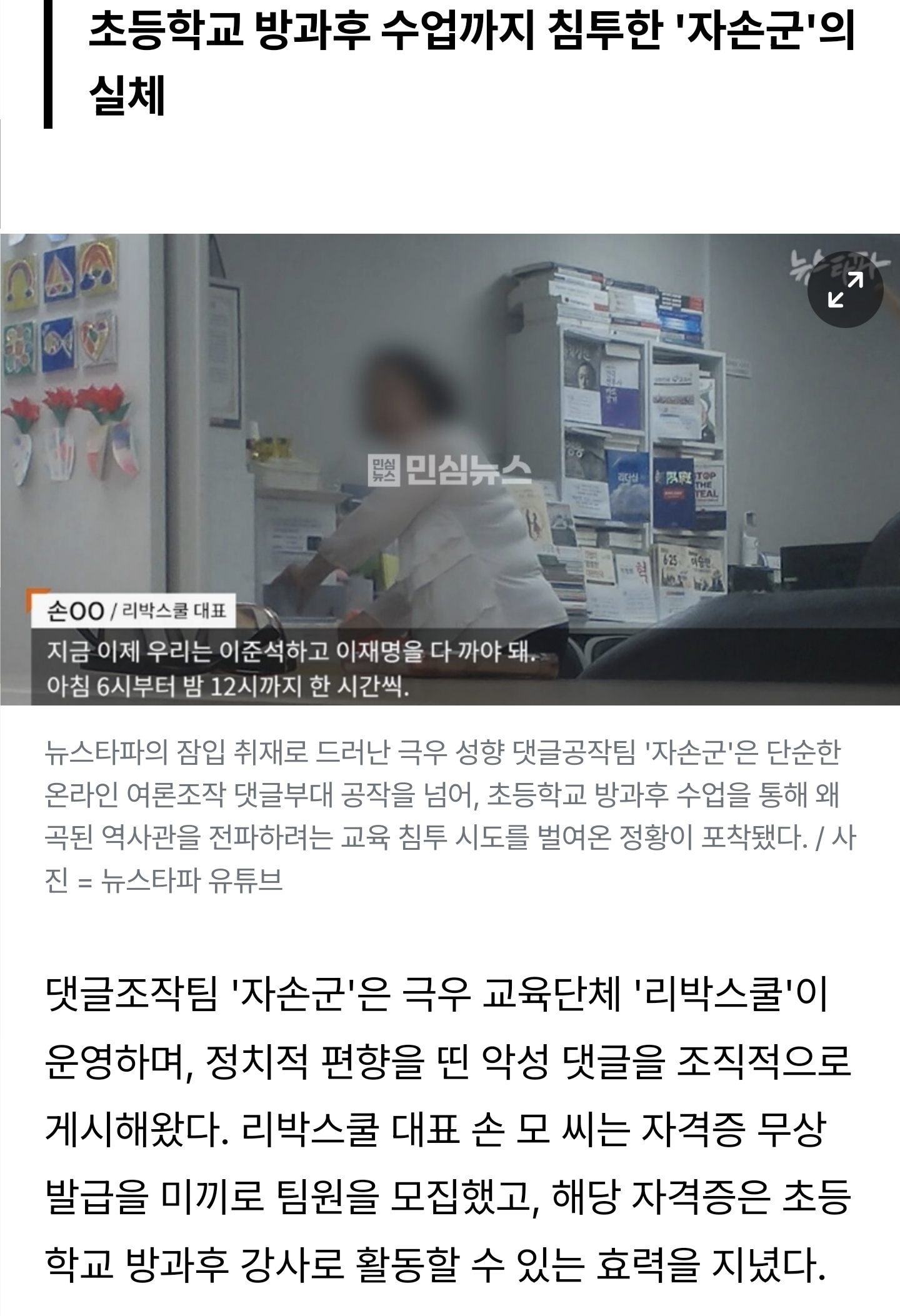 늘봄교사 자격증 미끼로 댓글부대 투입시킨 '리박스쿨' 손효숙 누구? | 인스티즈