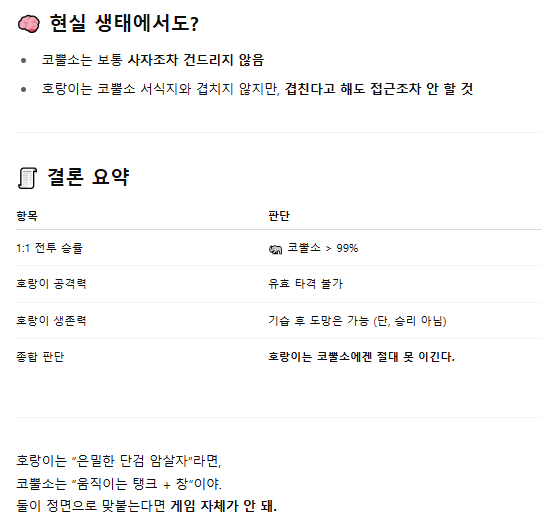 지피티가 본 코뿔소vs호랑이 성체대결 | 인스티즈