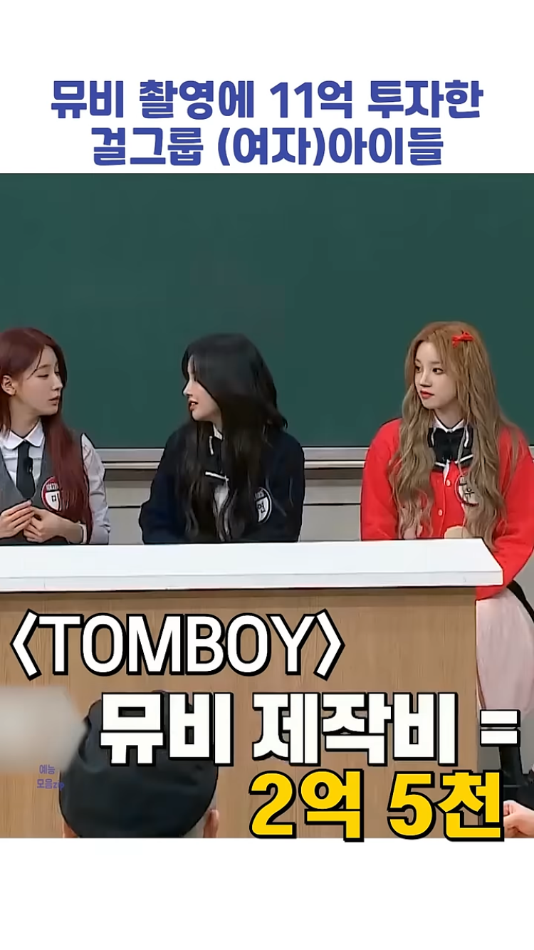  11억 들었다는 아이들 Super lady 뮤비