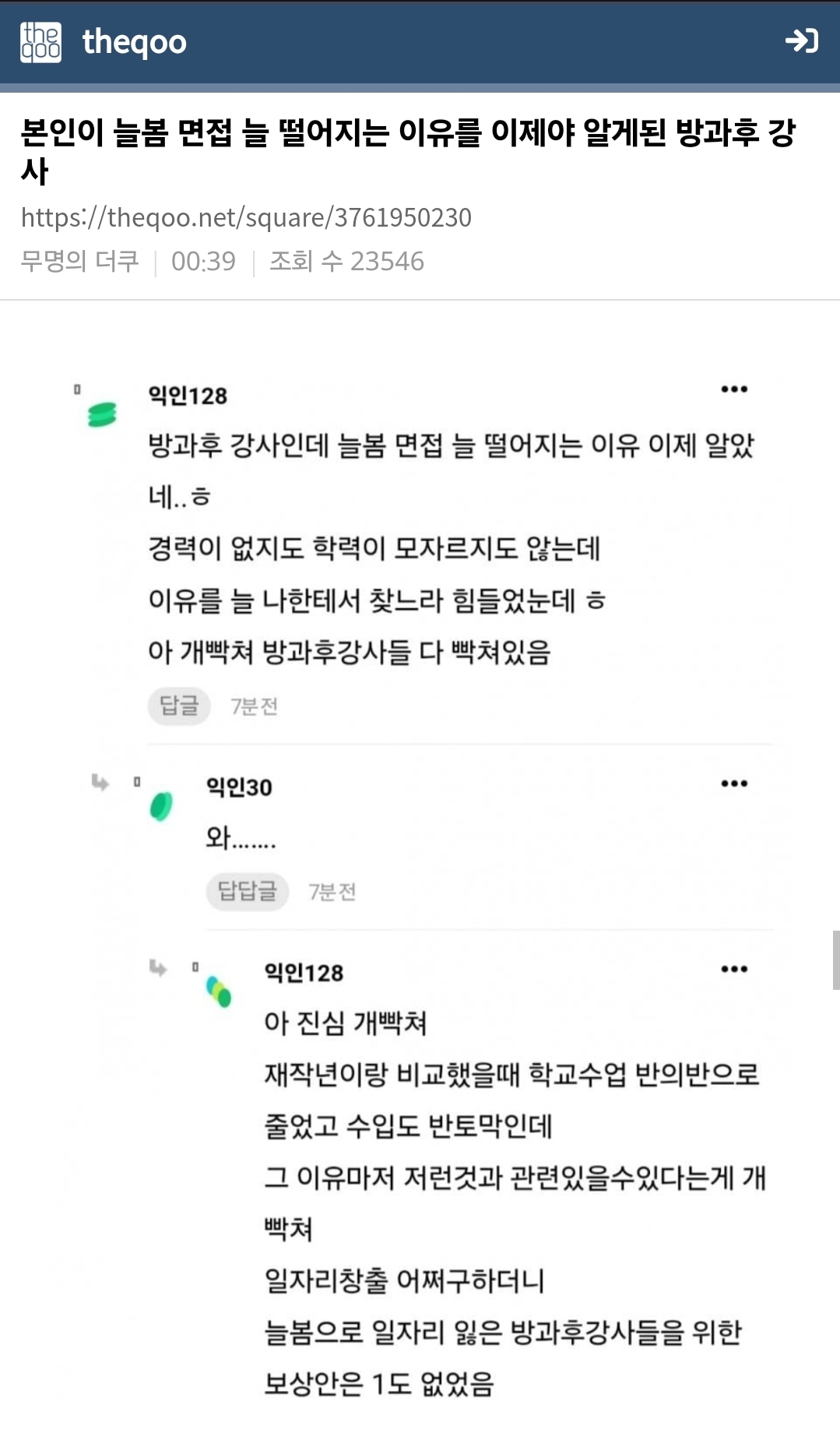 본인이 늘봄 면접 늘 떨어지는 이유를 이제야 알게된 방과후 강사 | 인스티즈