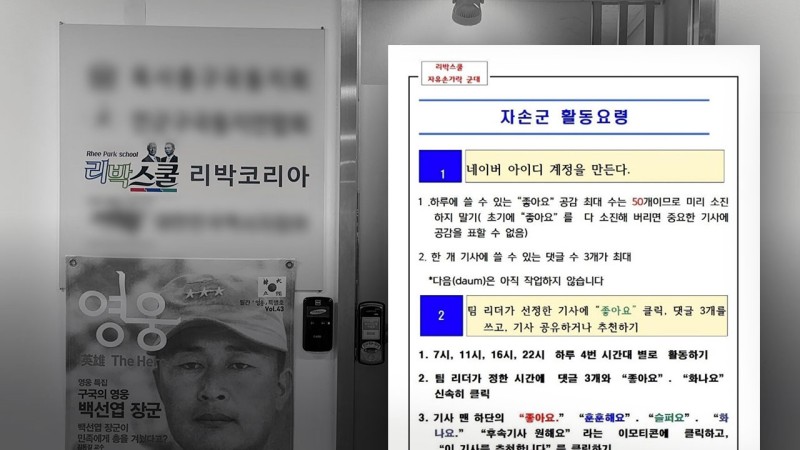 초등 방과후 자격증 미끼로 '댓글공작팀' 모집(후속강추👍) | 인스티즈