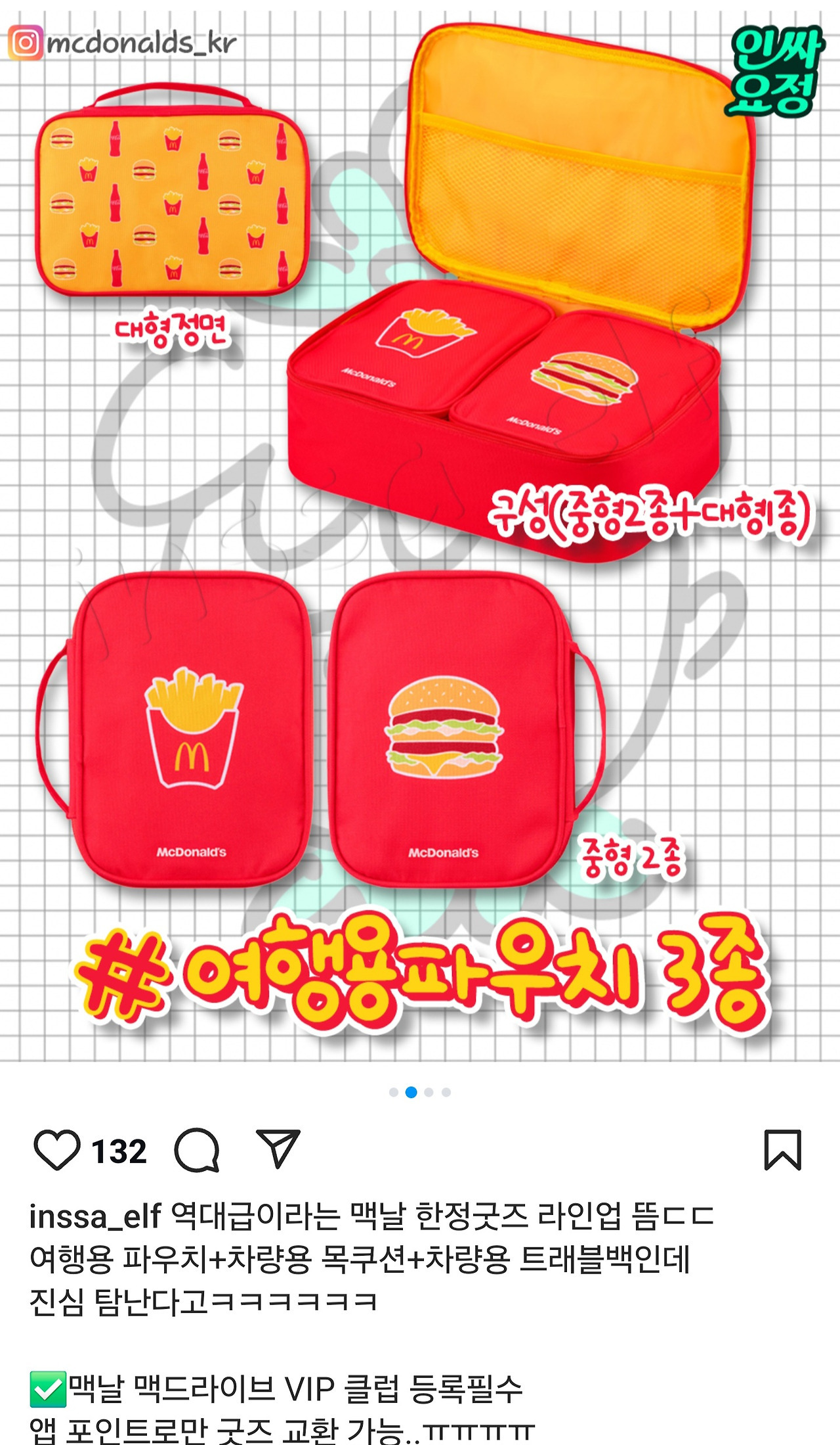  맥도날드 한정굿즈