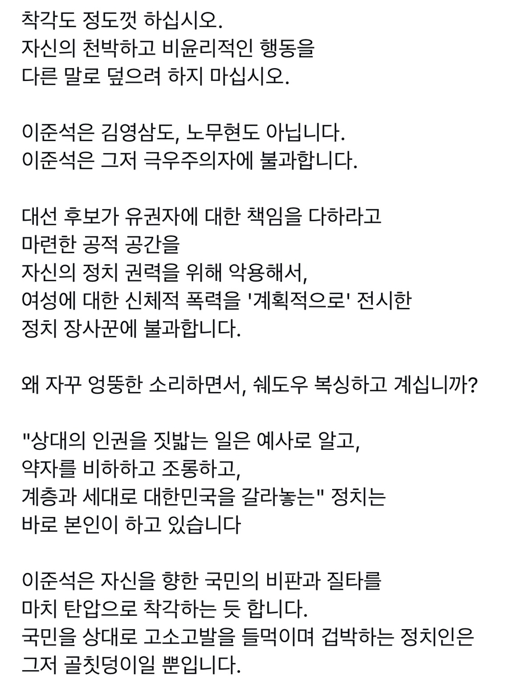 이준석 극딜박는 용혜인 | 인스티즈