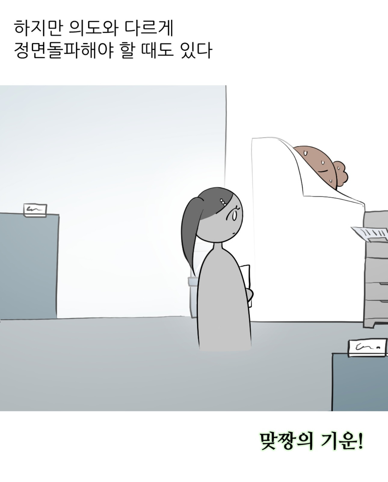 회사에서 엉덩이 맞은 썰 | 인스티즈