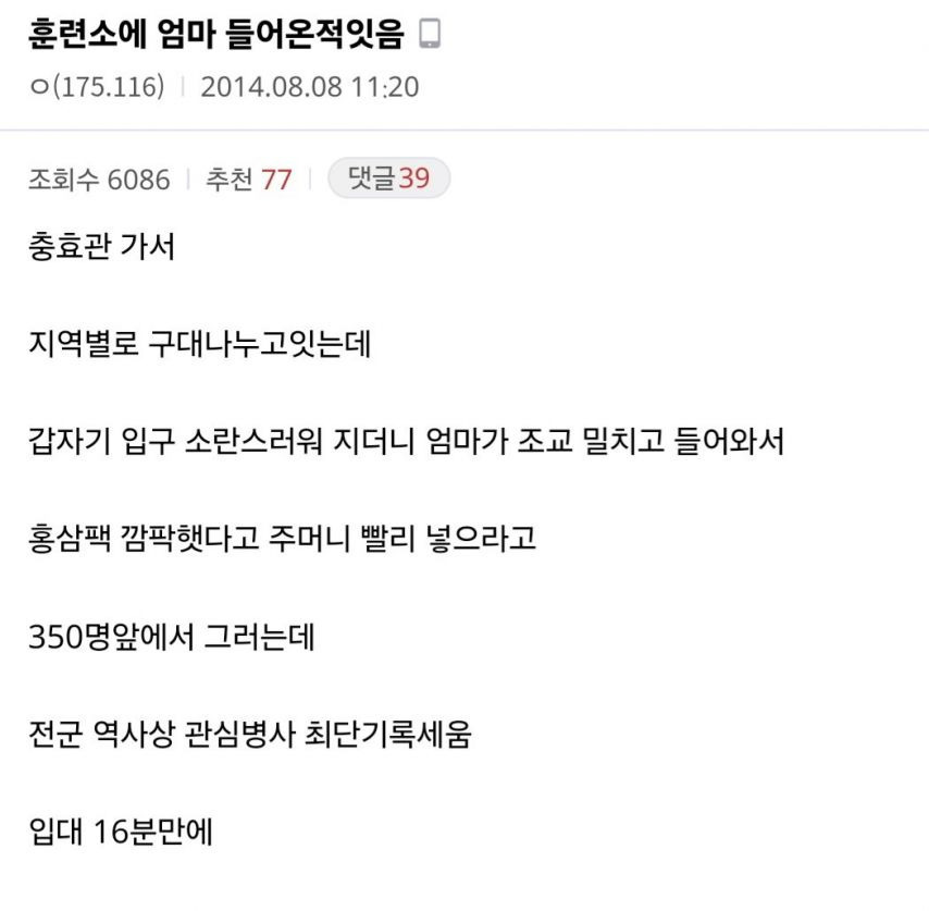  훈련소에 엄마 들어왔다는 디시인