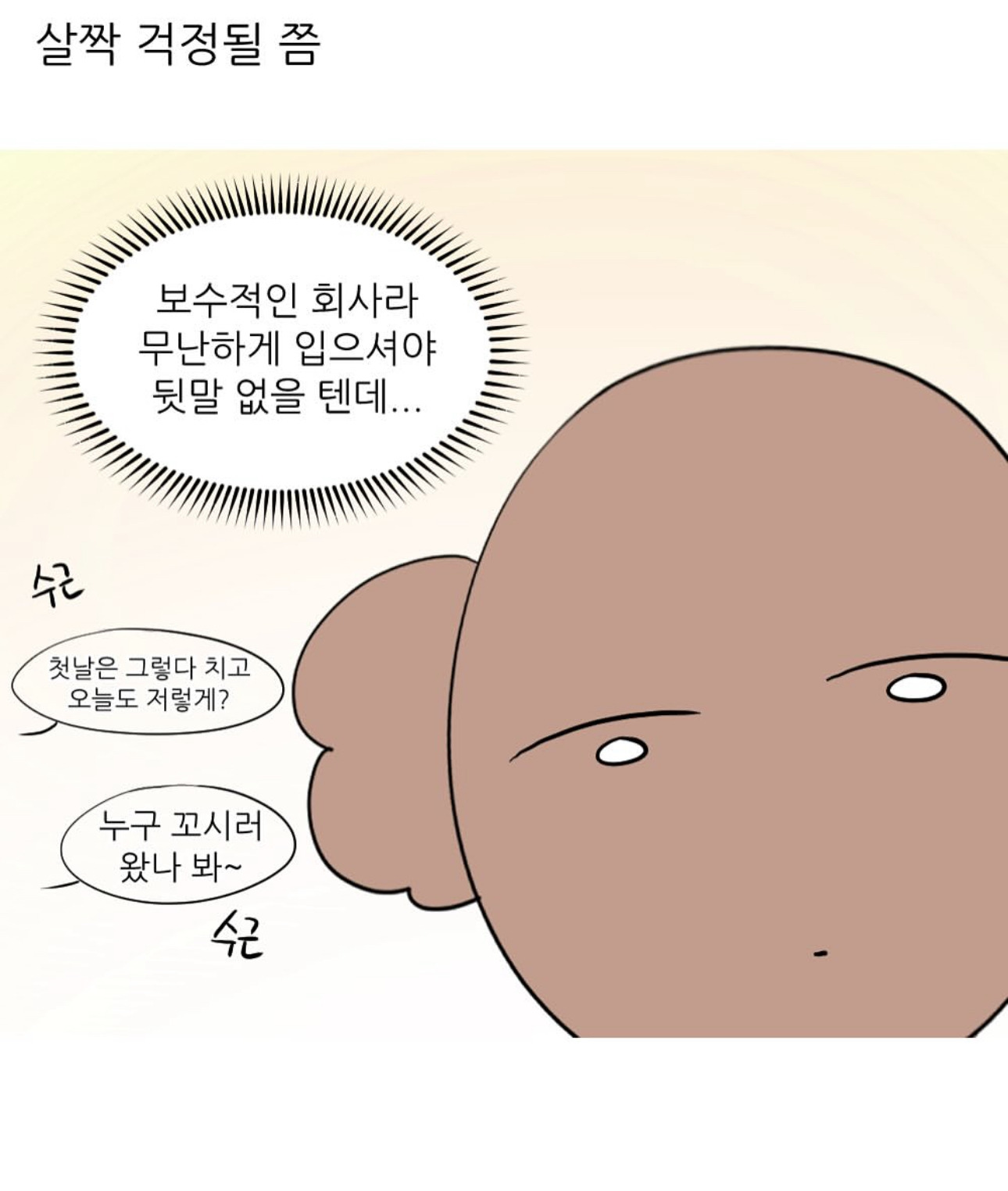 회사에서 엉덩이 맞은 썰 | 인스티즈
