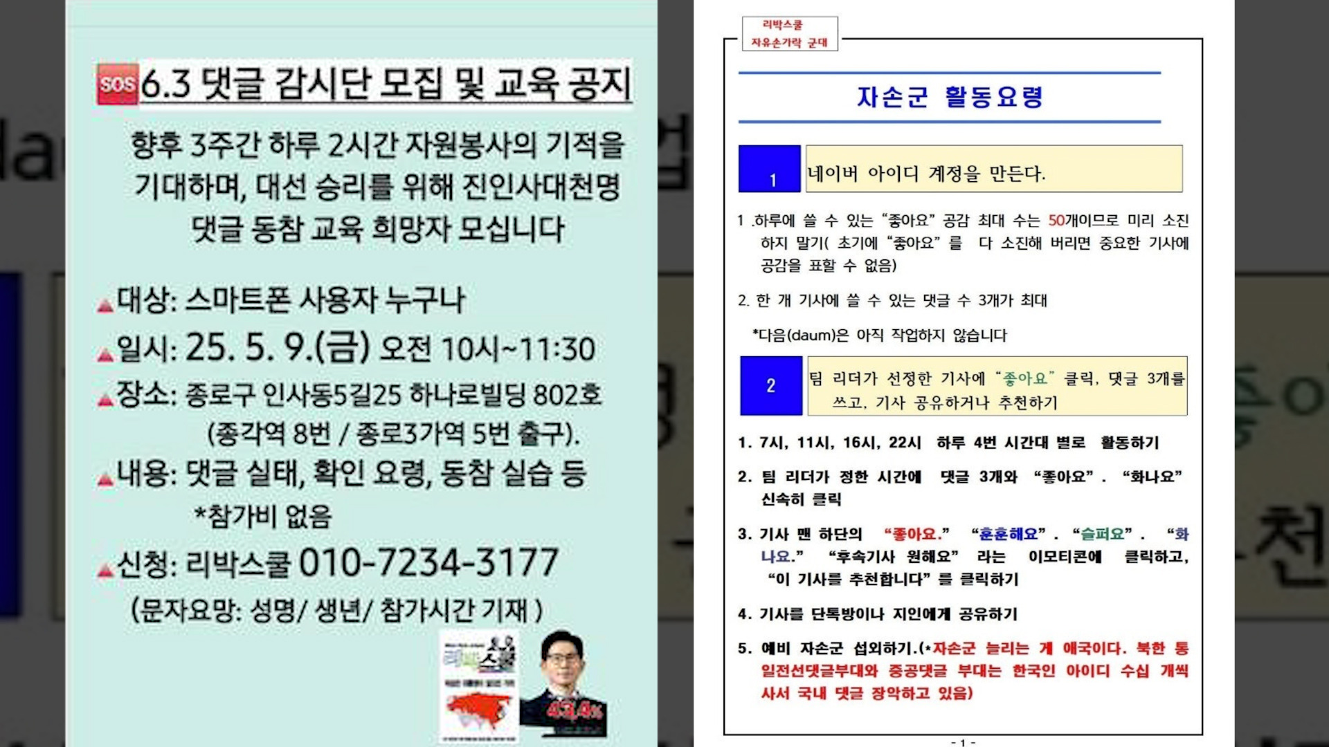 '불법 댓글공작팀' 잠입 취재..."손가락 군대로 나라 구하자" | 인스티즈