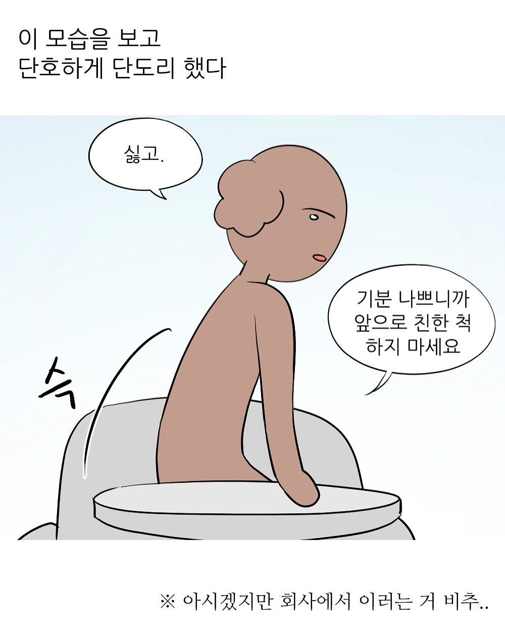 회사에서 엉덩이 맞은 썰 | 인스티즈