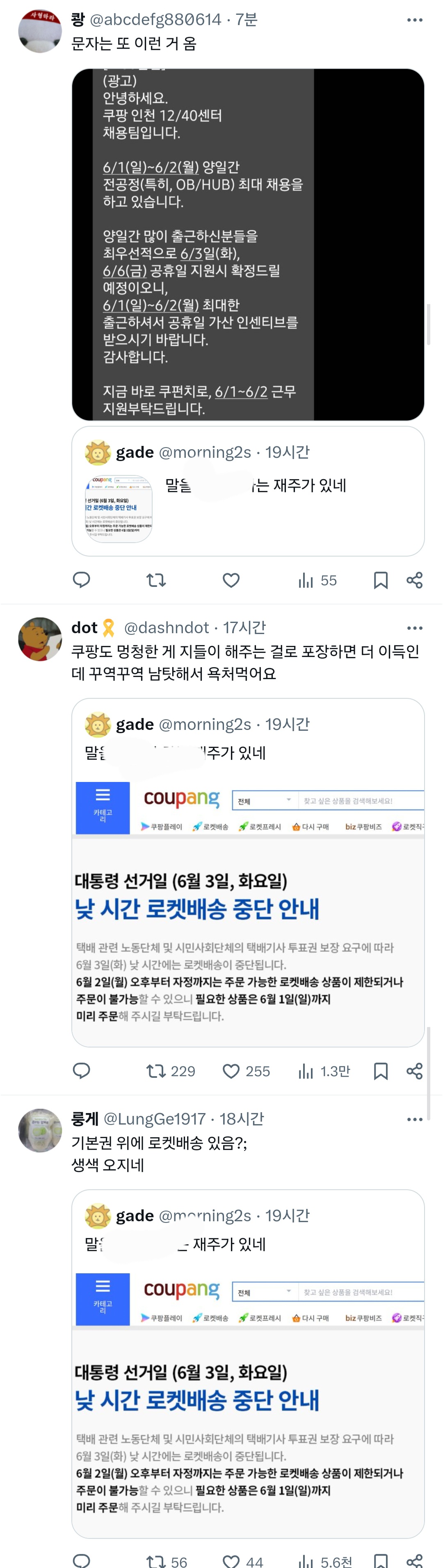 쿠팡 말을 ㅈ같이 하는 재주가 있네.twt | 인스티즈